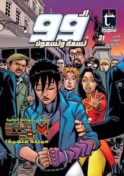 Cover of Issue #31