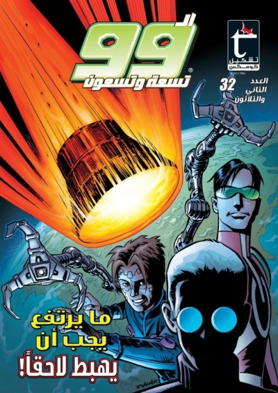 Cover of Issue #32