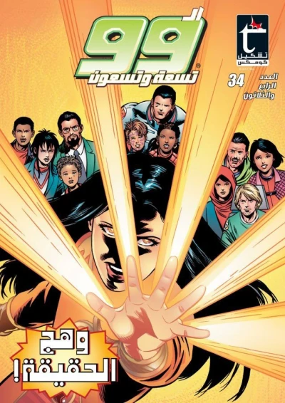 Cover of Issue #34