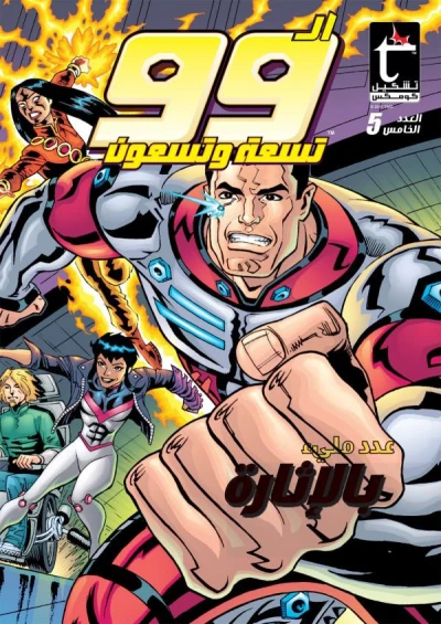 Cover of Issue #5