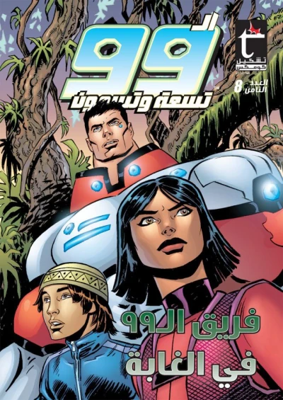 Cover of Issue #8