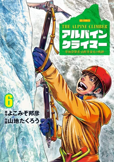Cover of Volume 6