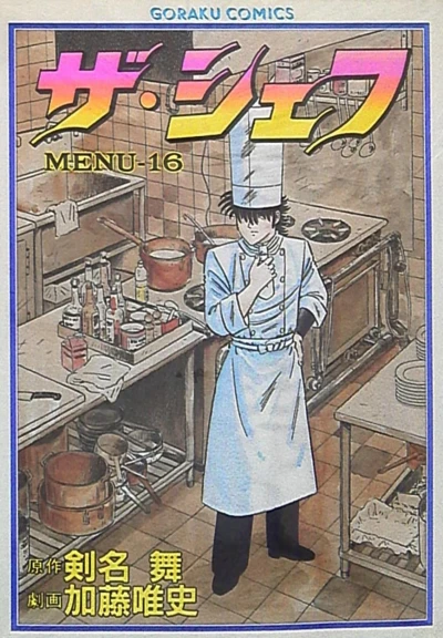 Cover of Vol. 16