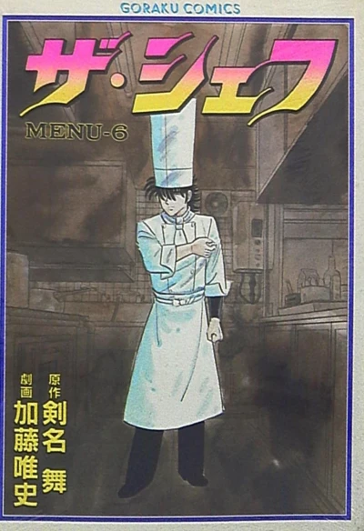 Cover of Vol. 6