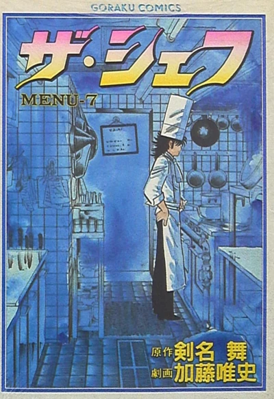 Cover of Vol. 7