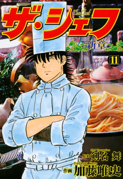 Cover of Vol. 11