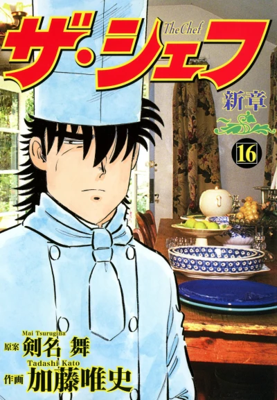 Cover of Vol. 16