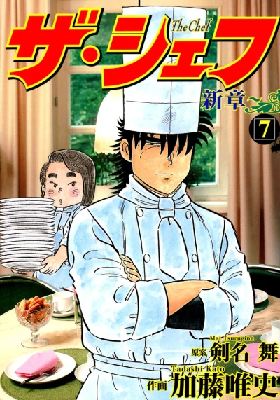 Cover of Vol. 7