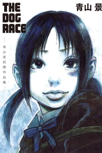 Aoyama Kei Shoki Sakuhinshū