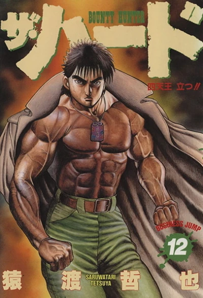 Cover of Vol. 12