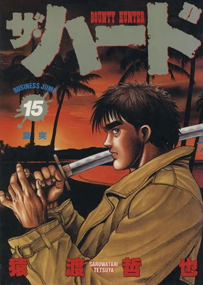 Cover of Vol. 15