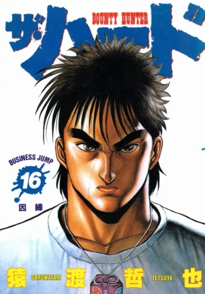 Cover of Vol. 16