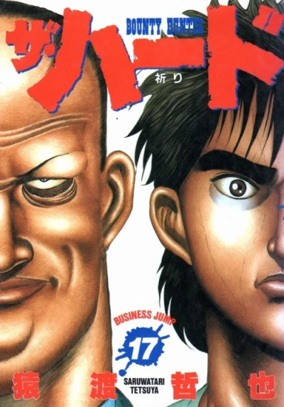 Cover of Vol. 17