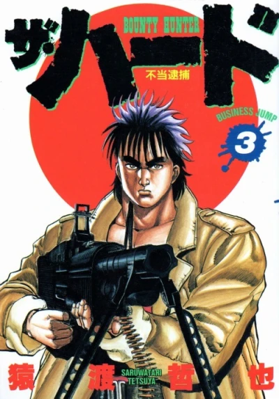 Cover of Vol. 3