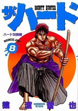 Cover of Vol. 8