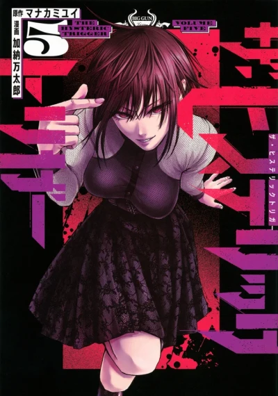 Cover of Volume Five