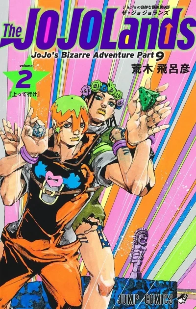 Cover of 『Agatte Ike』