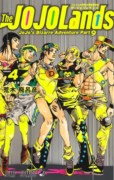 Cover of 『Joestar Kyōdai』