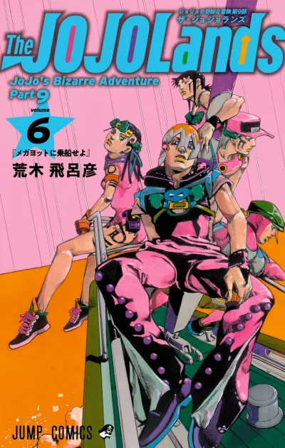 Cover of 『Megayacht ni Jōsen Seyo』