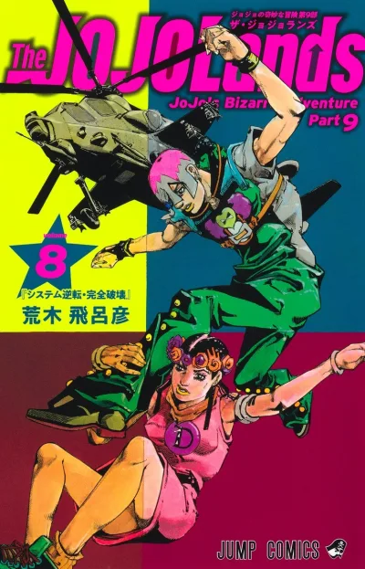 Cover of 『System Gyakuten・Kanzen Hakai』
