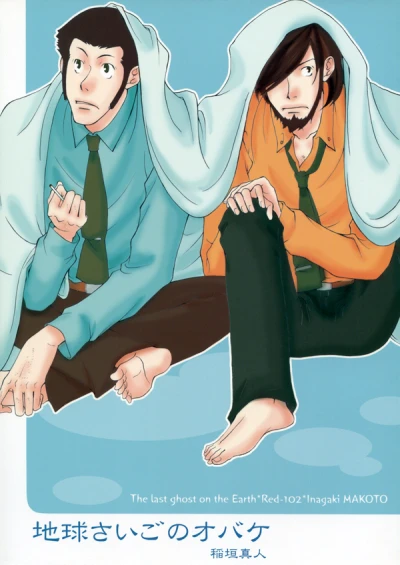 Cover of The Last Ghost on the Earth