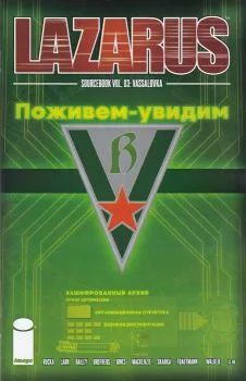 Cover of Vol. 3: Vassalovka