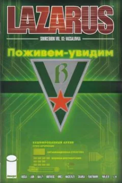 Vol. 3: Vassalovka