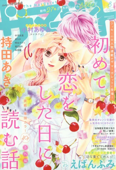 Cover of Volume #201808