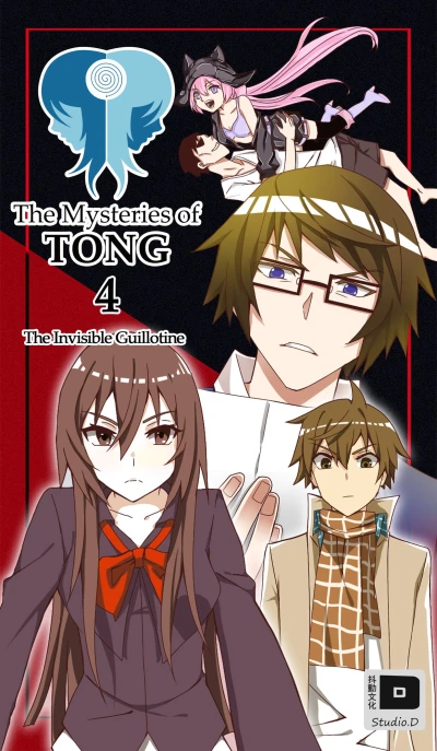 Cover of The Invisible Guillotine