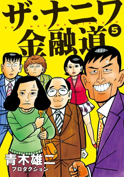 Cover of Vol. 5