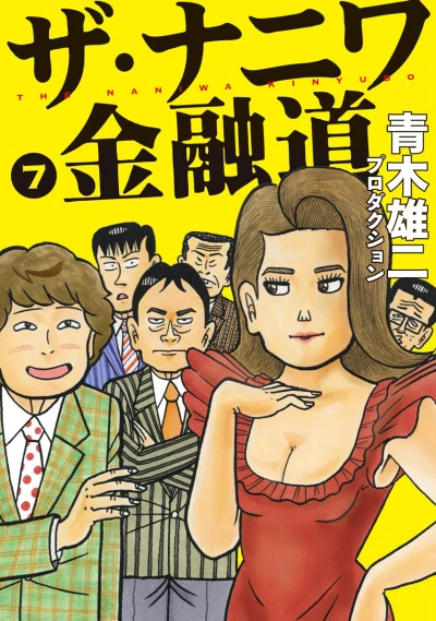 Cover of Vol. 7