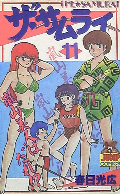 Cover of Vol. 11