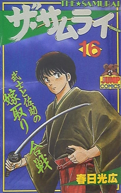 Cover of Vol. 16