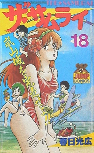 Cover of Vol. 18