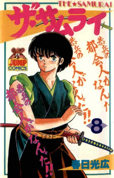 Cover of Vol. 8