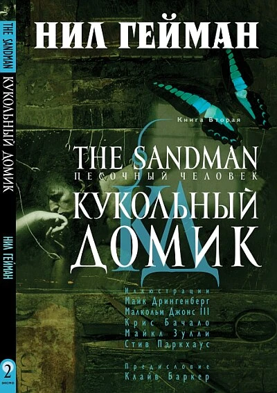 Cover of Книга 2. Кукольный домик