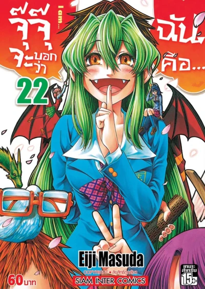 Cover of Volume #22