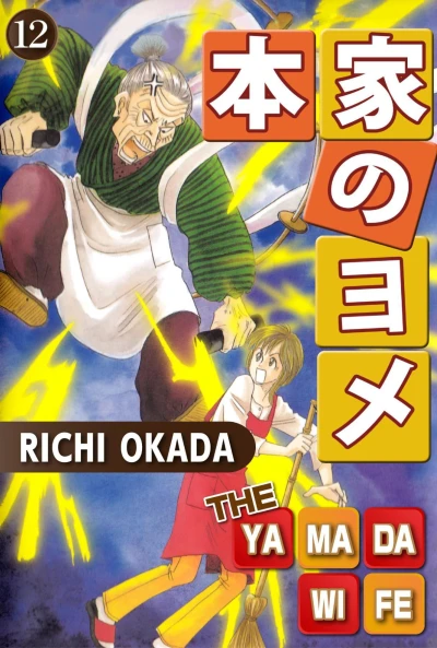Cover of Vol. 12