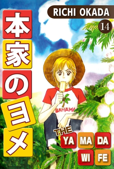 Cover of Vol. 14