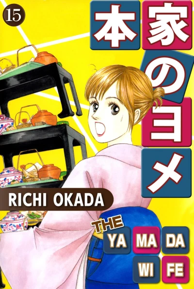 Cover of Vol. 15