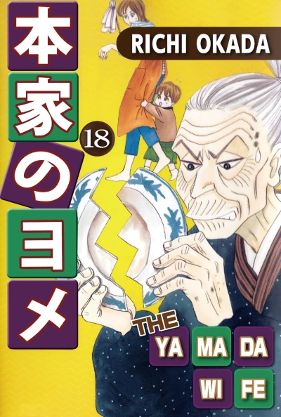 Cover of Vol. 18
