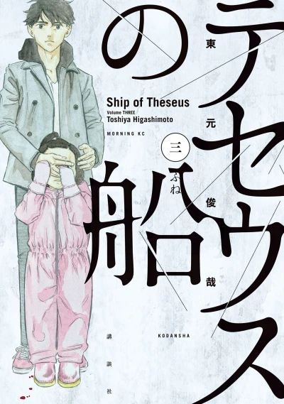 Cover of Volume Three