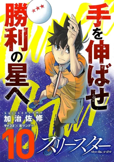 Cover of Volume 10