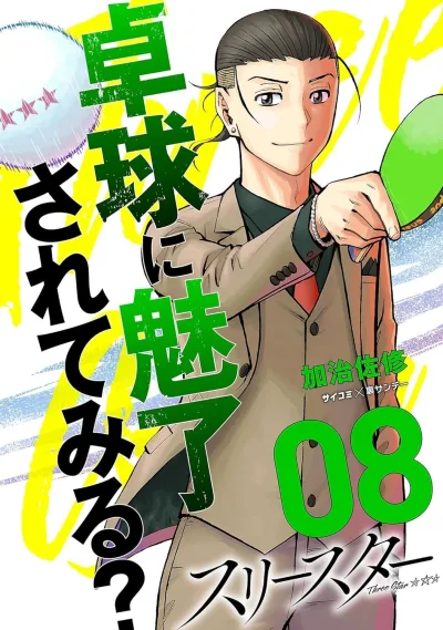 Cover of Volume 8