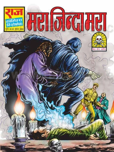 Cover of Mara Zinda Mara