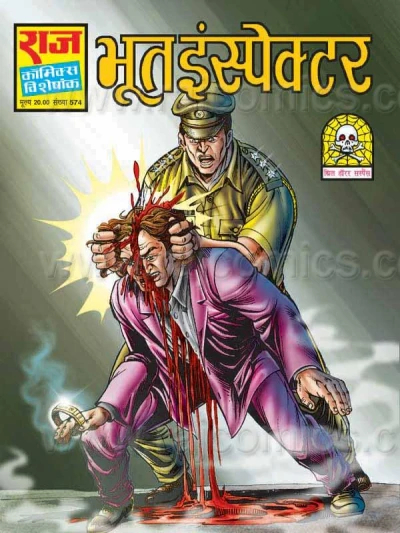 Cover of Bhooth Inspector
