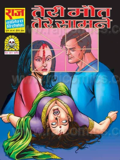 Cover of Teri Maut Tere Saamne