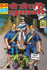 Ye Jail Hai Purani