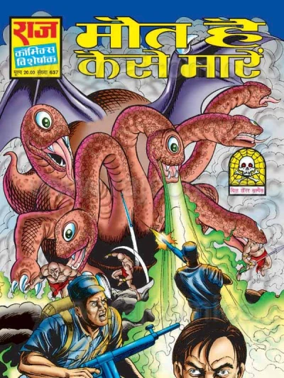 Cover of Maut Hai Kaise Maare