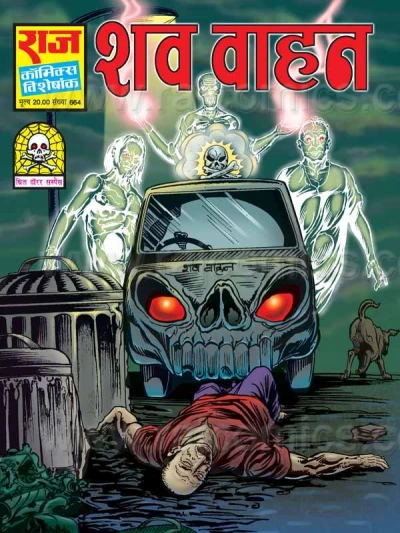 Cover of Shav Vahan